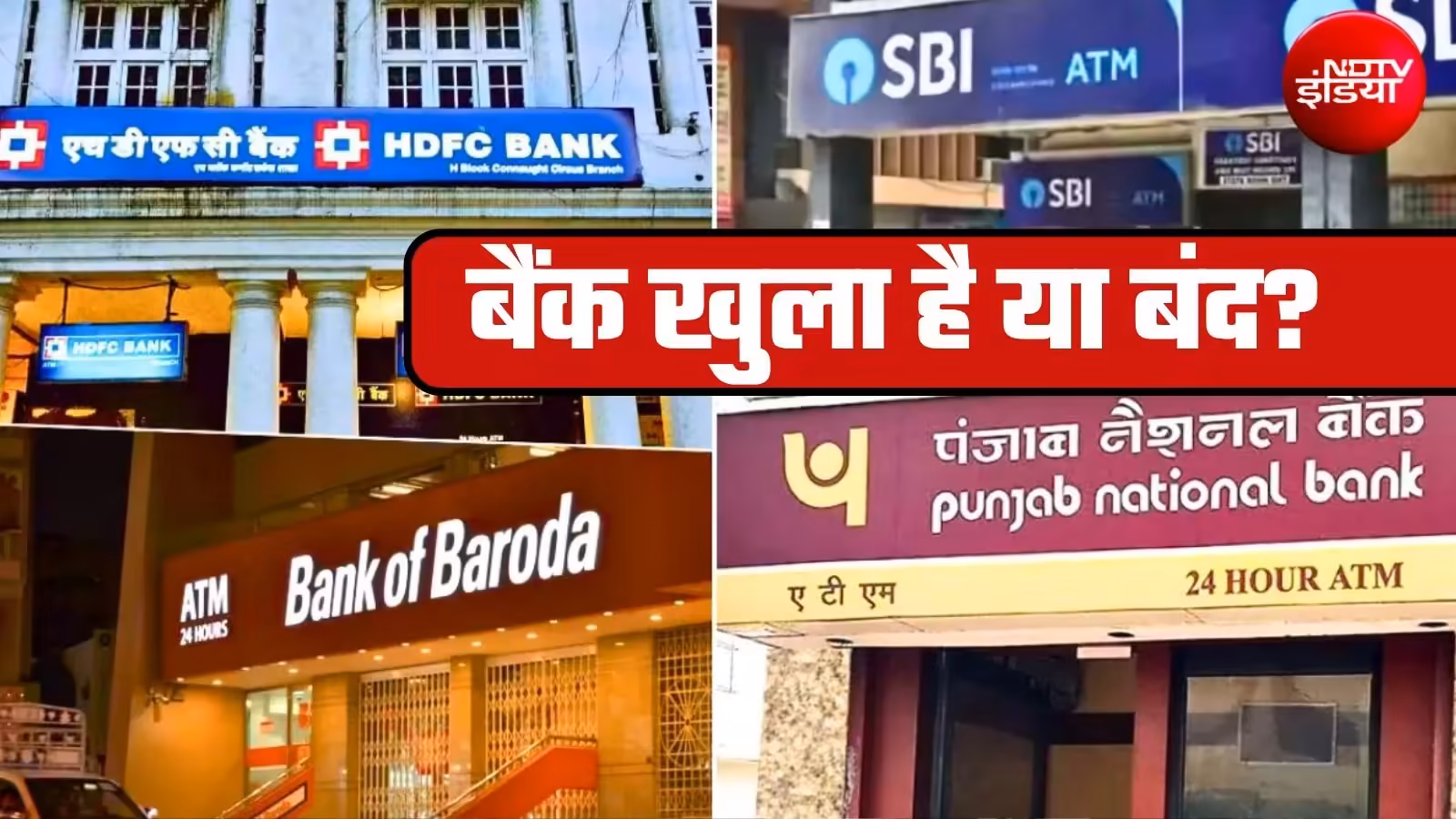 Bank Holiday Today: Is the bank open or closed today on 29th October on the occasion of Karva Chauth? Do a quick check before leaving the house. Bank Holiday Today Are banks open or closed on October 29 For Karva Chauth check state wise rbi holiday list aaj bank khula hai ya band hai