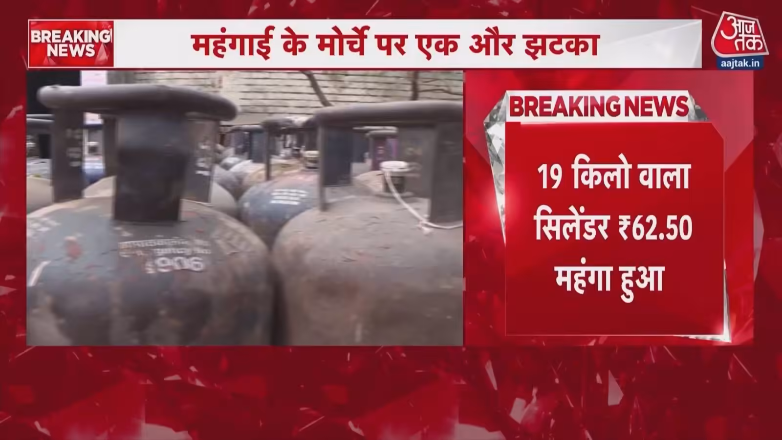 Big shock before festivals, commercial LPG cylinder becomes so expensive