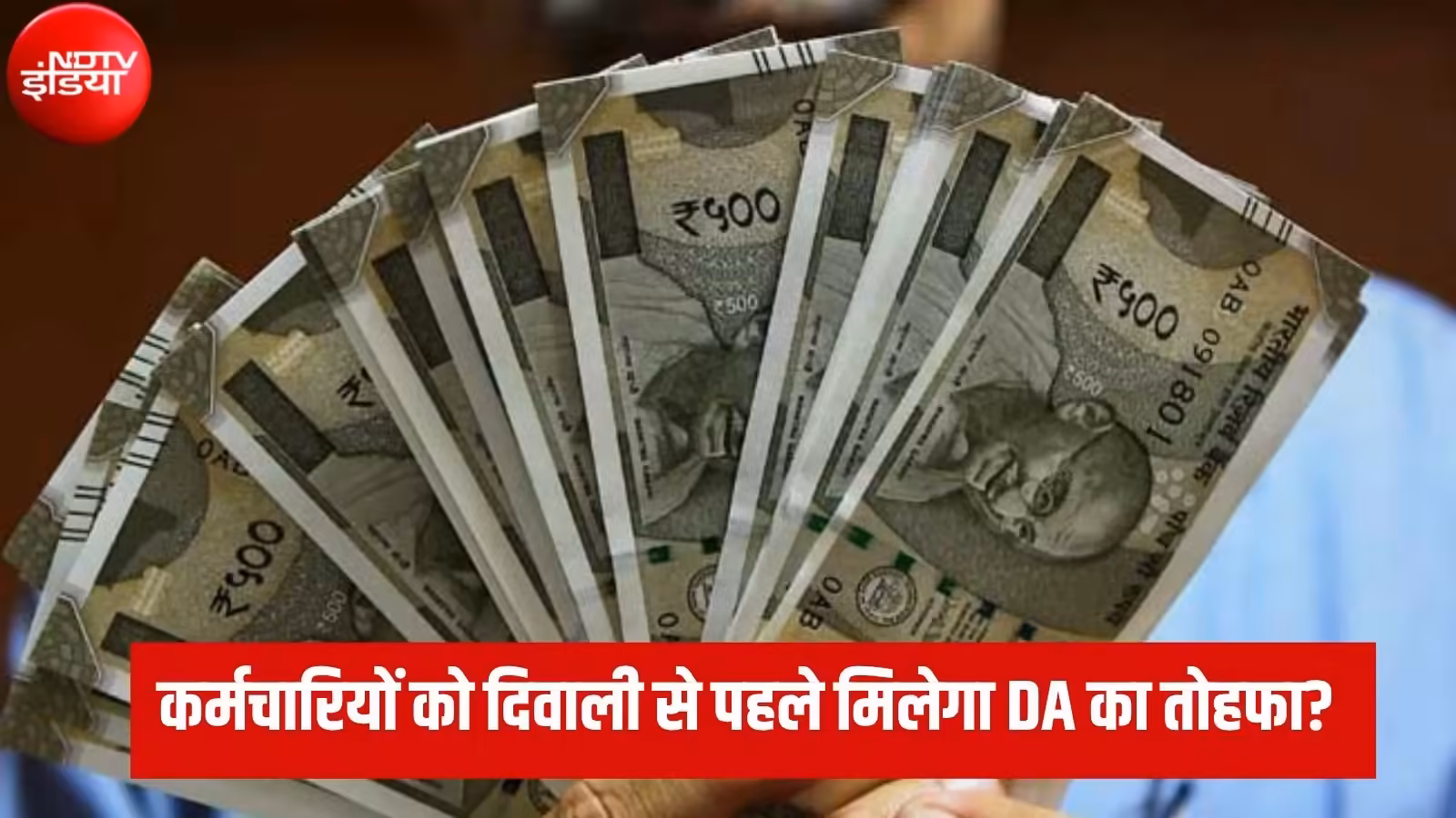 DA Hike: Will dearness allowance be announced on October 28 before Diwali, how much will the salary increase? | DA hike announcement DA Hike News central government employees Dearness Allowance hike on October 28 ahead of Diwali Expected salary hike
