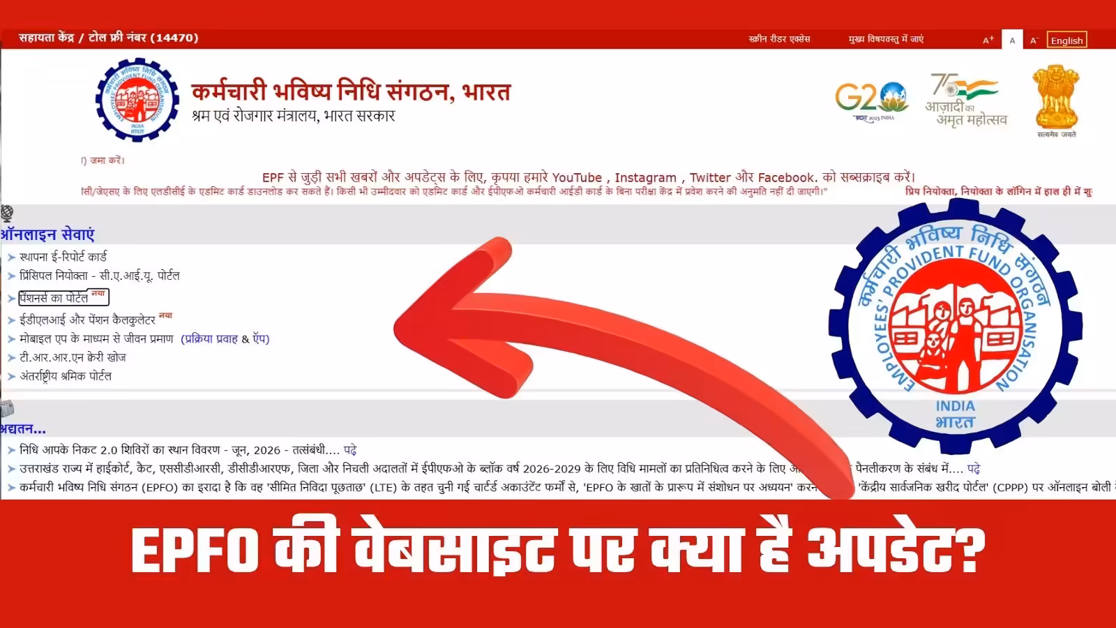 EPFO website opened, but jammed as soon as UAN portal opens! EPF account holders should know the updates on login, check PF like this. EPFO Website Opens PF Services Resumes but UAN Portal Glitch Login Problem for EPF Subscribers