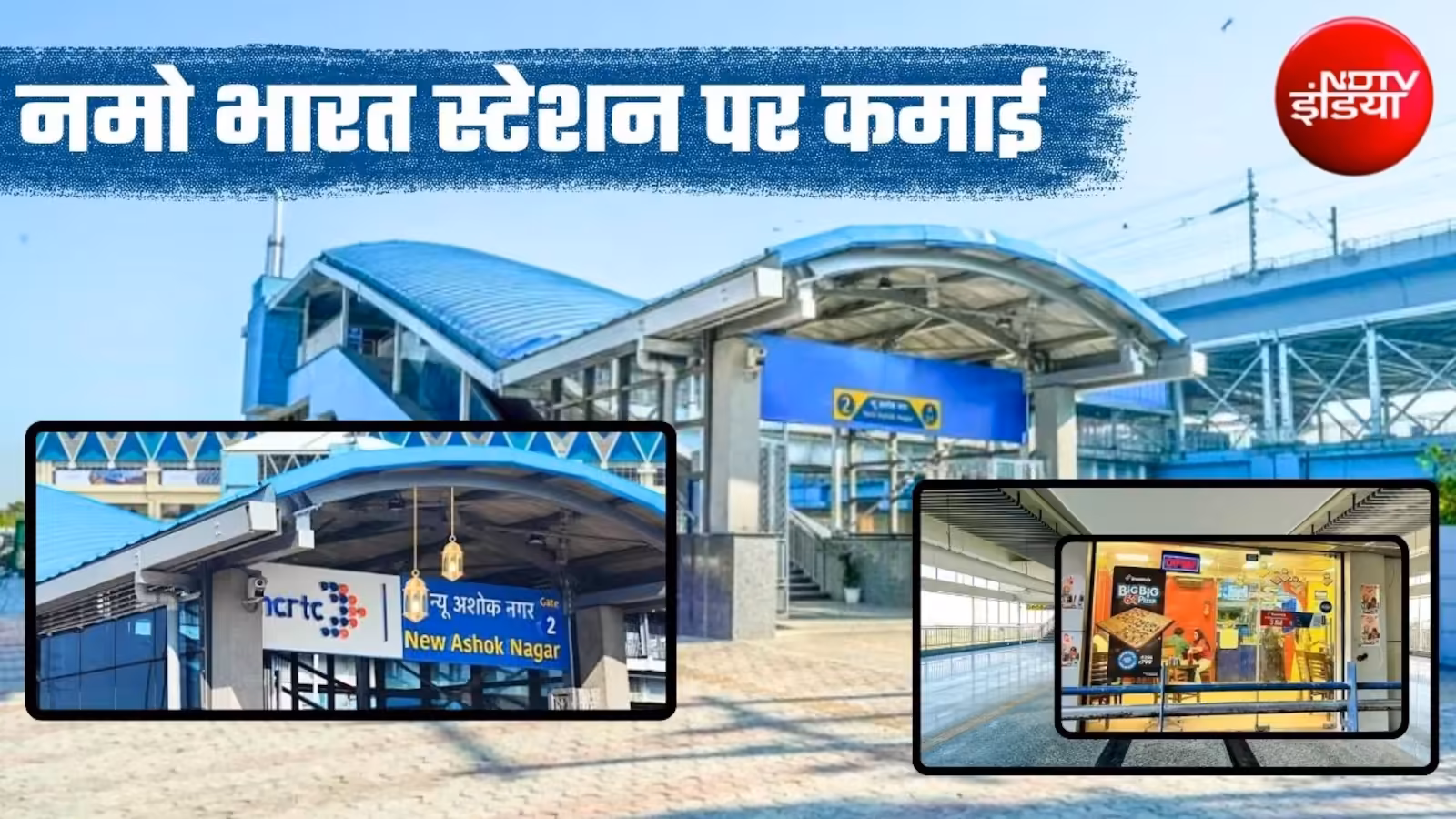 How to open a shop at Namo Bharat station? Commercial space available on lease in New Ashok Nagar, NCRTC opens tender. namo bharat new ashok nagar commercial space tender how to open retail Store food Lifestyle