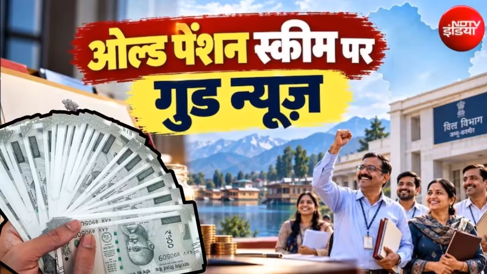 Opportunity to switch to Old Pension Scheme, 2 months time, employees of this state should note the deadline! Will Delhiites also get benefits? | Old Pension Scheme NPS to OPS Switch Deadline 29 December 2026 one time option for Jammu Kashmir Employees details here