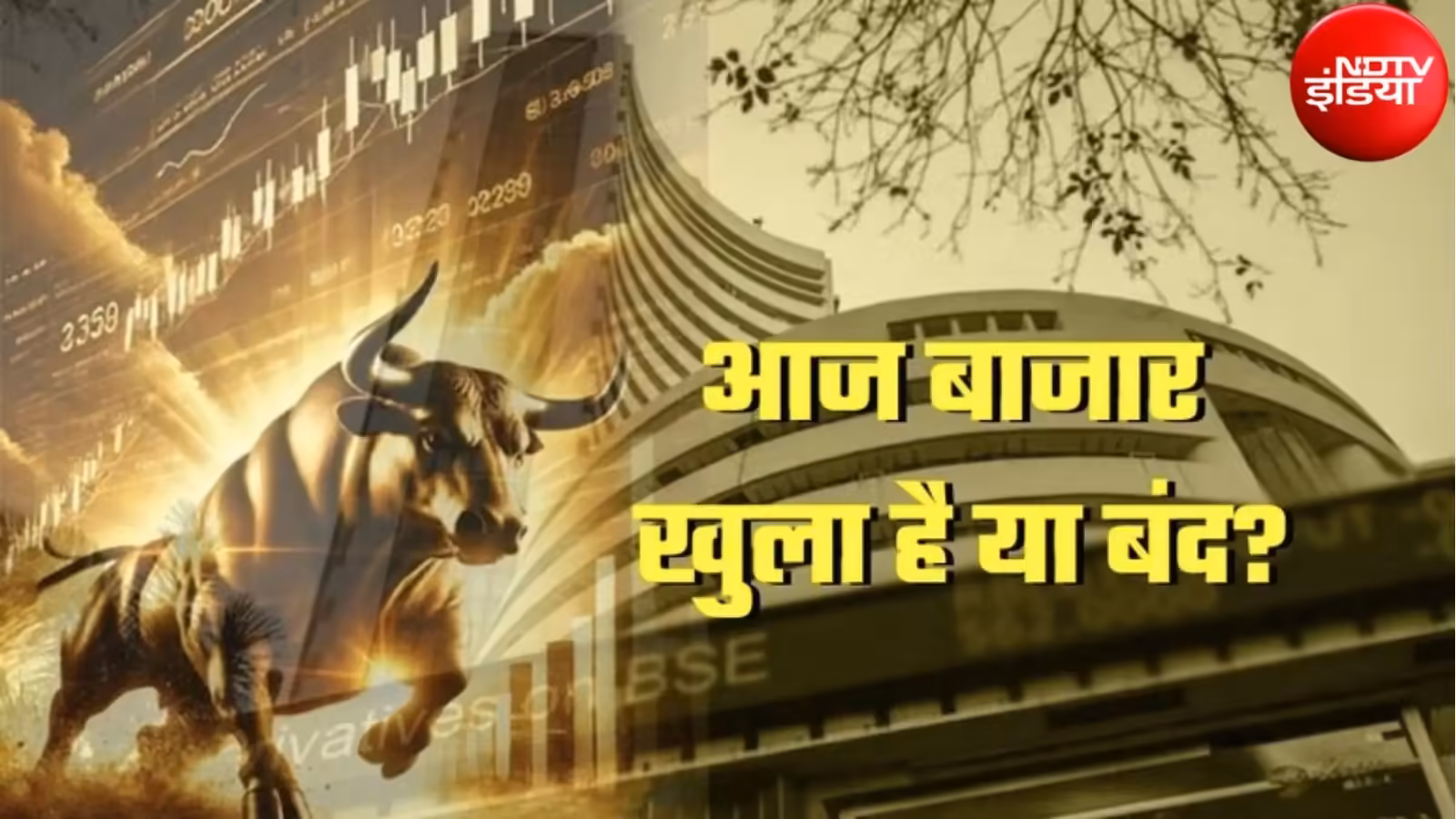 Stock Market Today: Will the stock market be open or closed today on Janmashtami? Will there be trading in NSE, BSE and MCX or not? | Stock Market Holiday today on Janmashtami or not Is share market NSE BSE MCX Open Or Closed On Friday For Janmashtami 2026